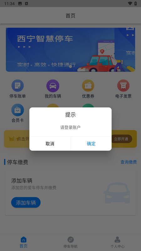 西宁泊车官方版截屏1