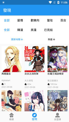 拷贝漫画官方网页版截屏1