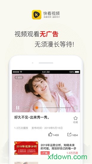 快看视频高清版截屏1