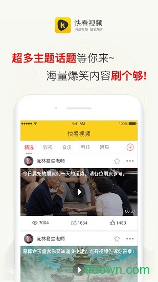 快看视频高清版截屏2