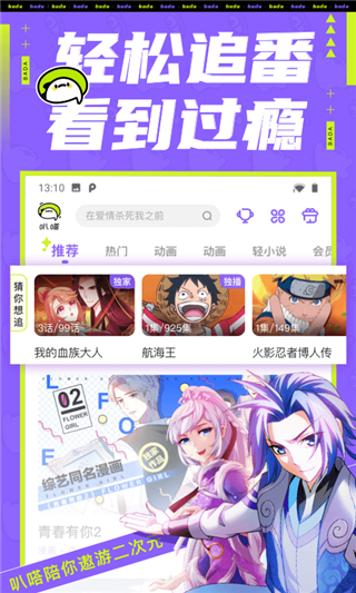 叭哒漫画破解版截屏3