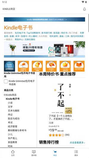 kindle阅读器官方版截屏1