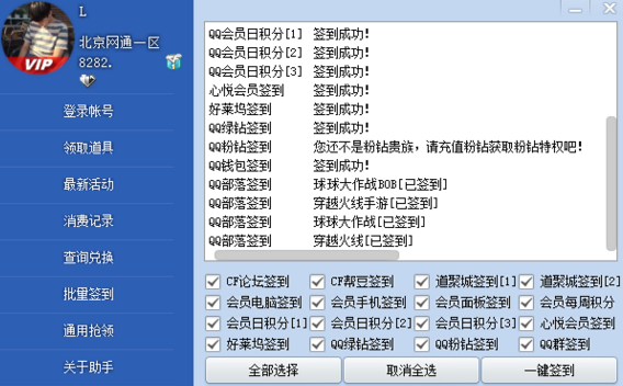 cf活动助手一键领取破解版截屏2