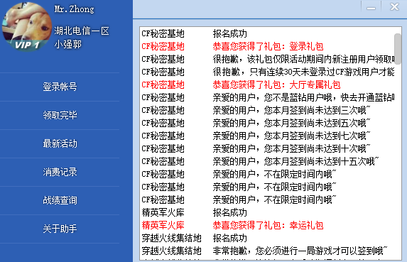 cf活动助手一键领取破解版截屏3