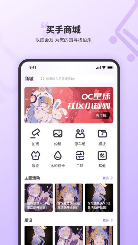 OC星球ios版截屏1