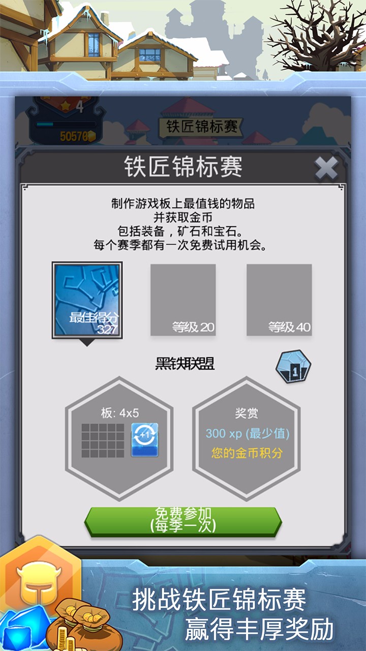 铁匠迷情2ios版截屏3