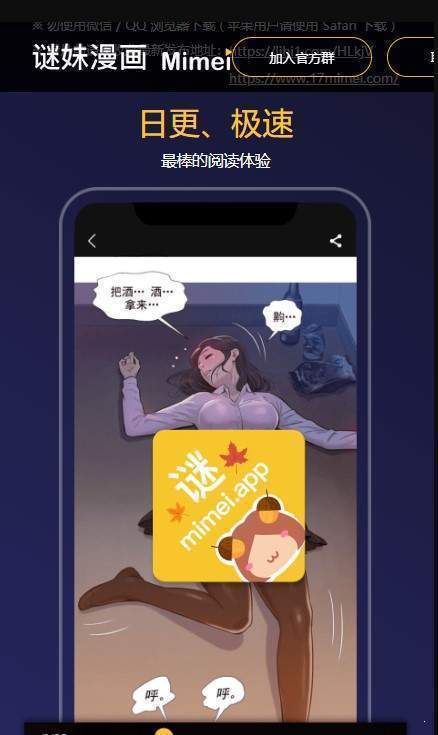 谜妹漫画免费阅读版截屏3