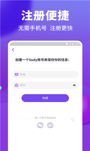 Sudy高端交友免费版截屏1