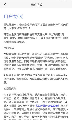 耳恋语音匹配交友正式版截屏2