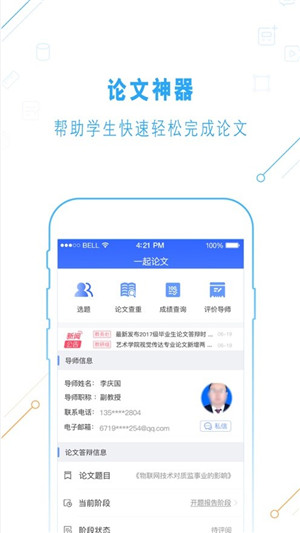 一起论文手机版截屏1