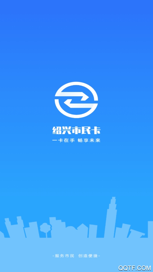 绍兴市民云官方版截屏1