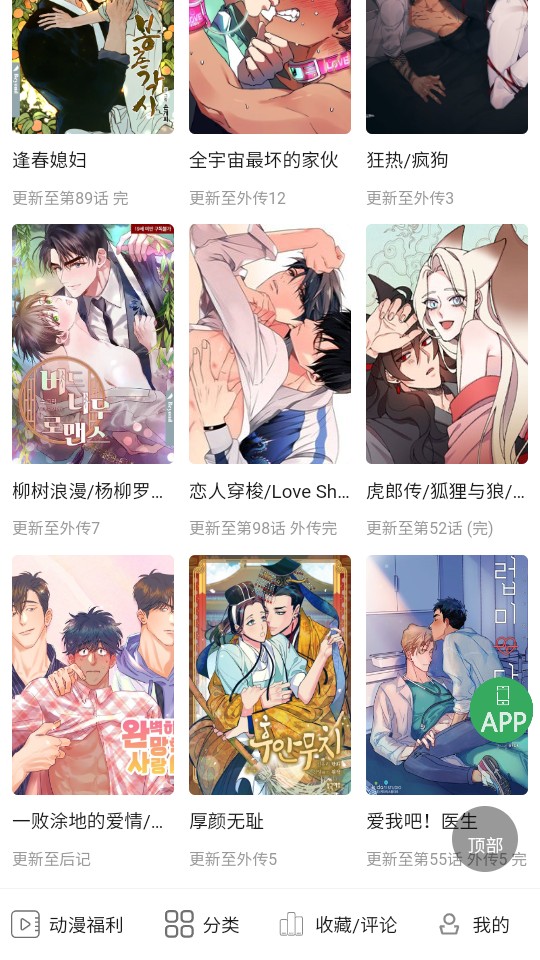 一耽漫画在线阅读版截屏1