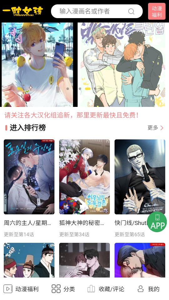 一耽漫画在线阅读版截屏2