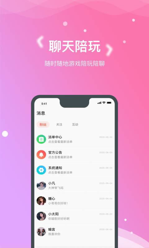 嗯嗯交友ios版截屏3