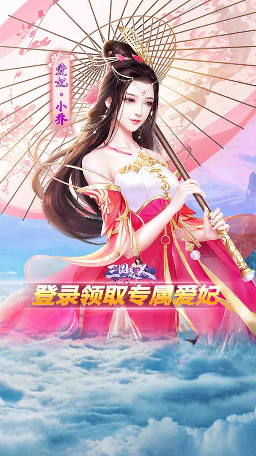 三国美人免费版截屏3