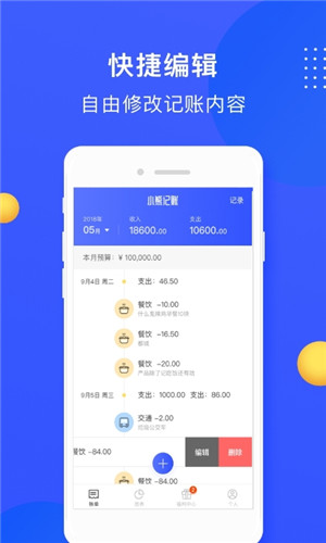 小熊记账免费版截屏2