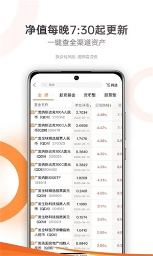 广发基金正式版截屏3