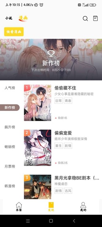 新包子漫画免费版截屏2