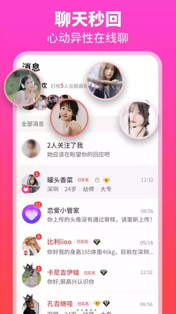 佳偶婚恋交友官方版截屏1