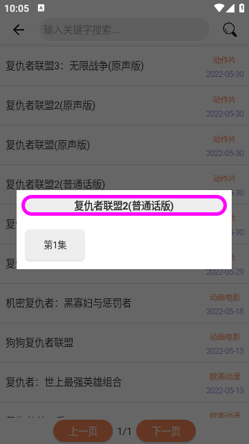 超搜索影视在线版截屏3