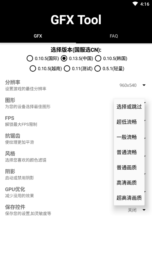 pubgtool官方画质助手极速版截屏2