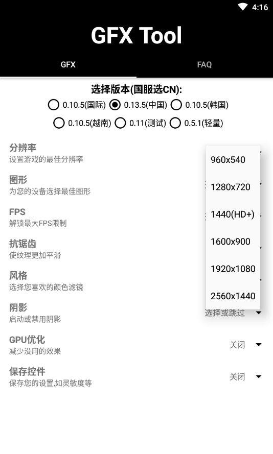 pubgtool官方画质助手极速版截屏3