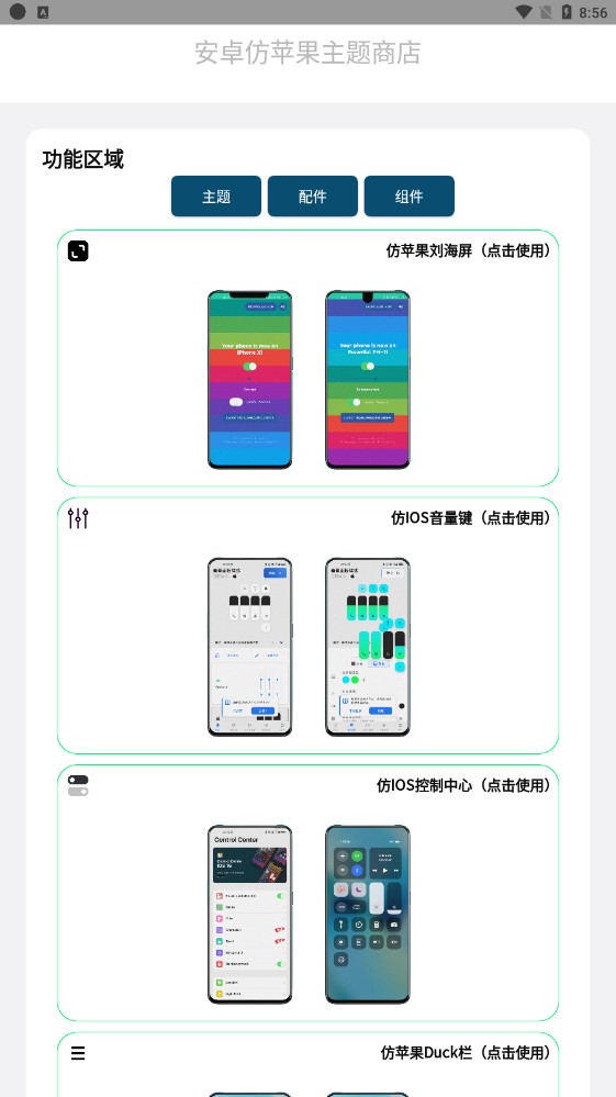 安卓仿苹果IOS主题中文版截屏3