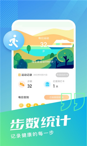 无忧步数免费版截屏1