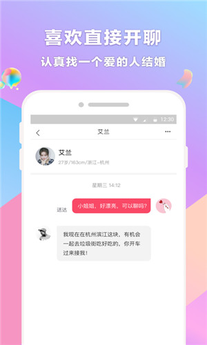 再婚相亲网正式版截屏2