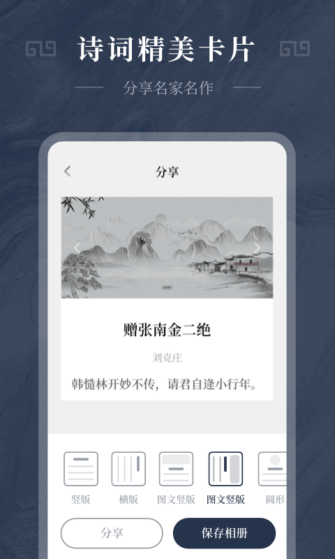 古诗词精选免费版截屏1