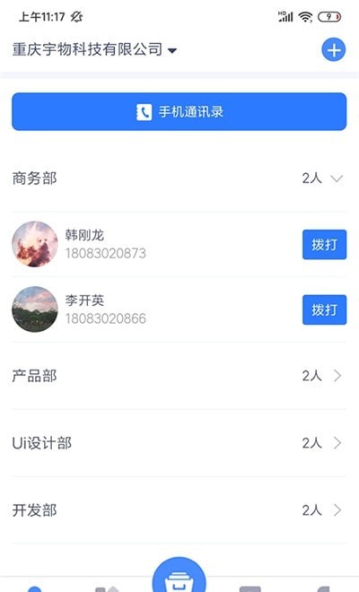 简乐办公官方版截屏3