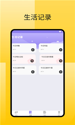 律动足迹计步正式版截屏3