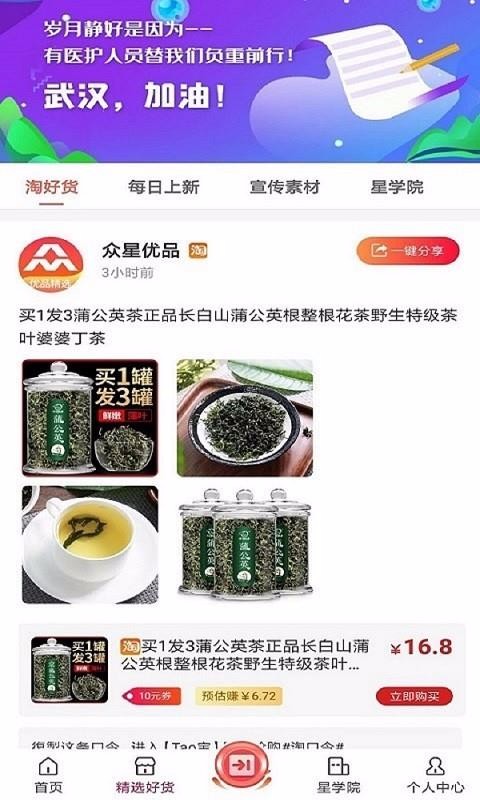 众星优品福利版截屏2