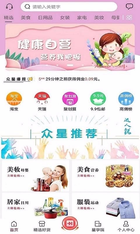 众星优品福利版截屏3