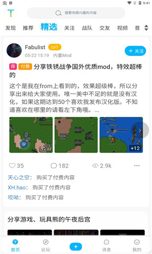 铁锈社区安卓版截屏2