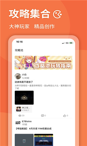 GameKee正式版截屏1