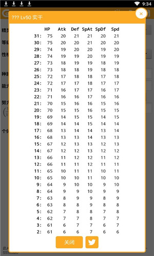 宝可梦伤害计算器正式版截屏1