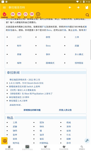 泰拉瑞亚百科wiki安卓版截屏1