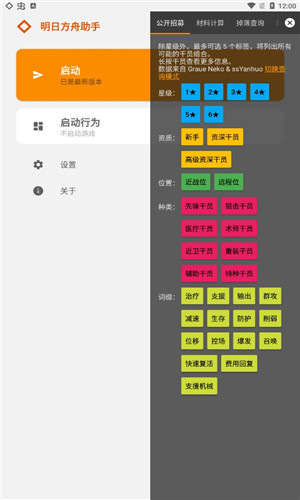 明日方舟助手免费版截屏3