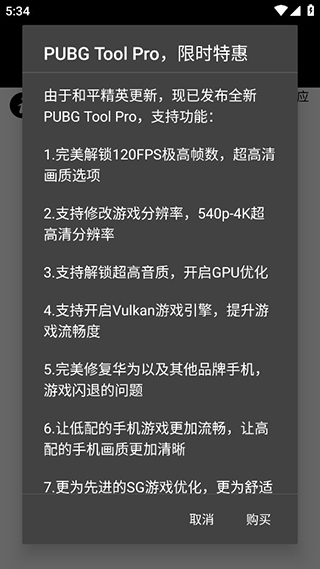 pubgtool画质助手120帧精简版截屏2