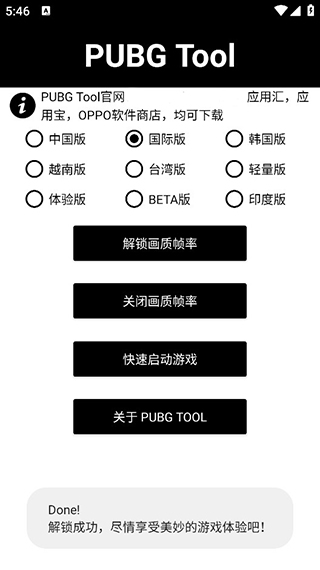 pubgtool画质助手120帧精简版截屏1