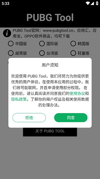 pubgtool画质助手120帧精简版截屏3