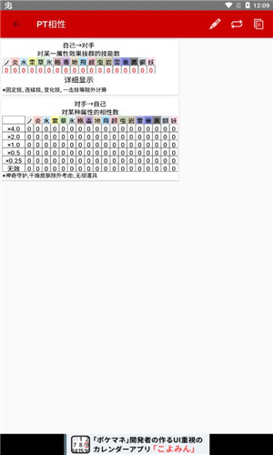 宝可梦管理正式版截屏3