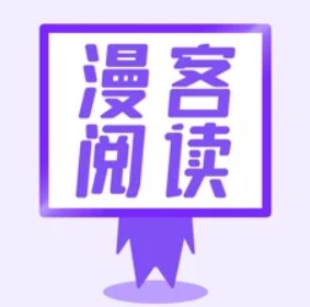 漫客阅读器在线阅读版