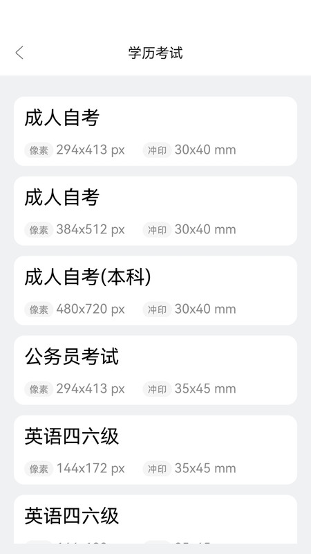 欢喜证件照极速版截屏2