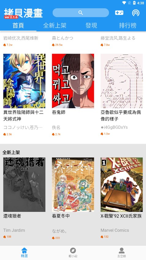 拷贝漫画无限次数版截屏2