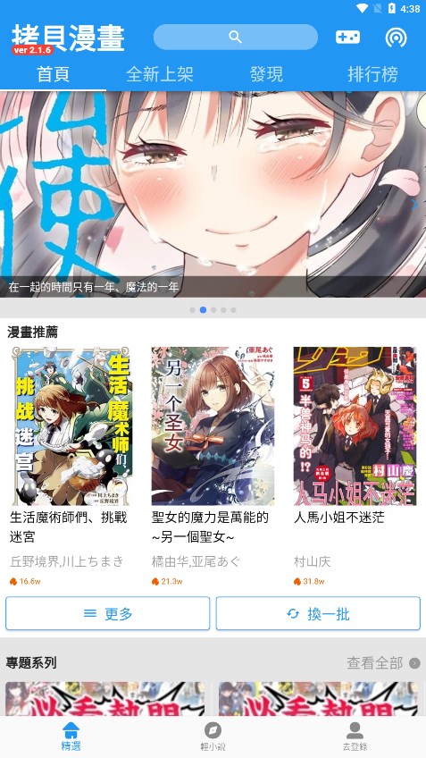 拷贝漫画无限次数版截屏3