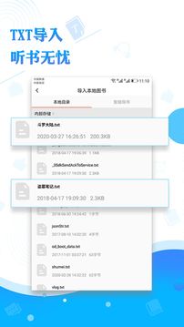 听书神器无广告版截屏3