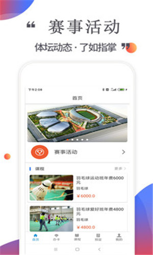 悦练体育手机版截屏2