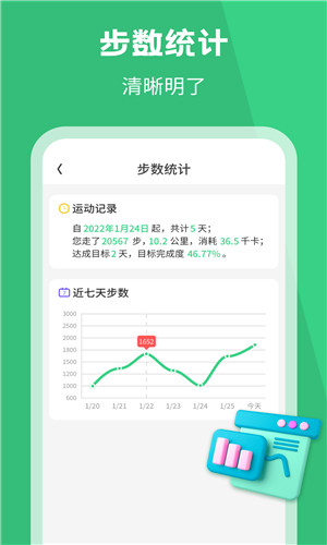 乐动计步安卓版截屏1